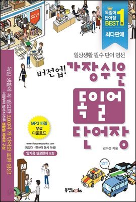 [대여] 버전업! 가장 쉬운 독일어 단어장