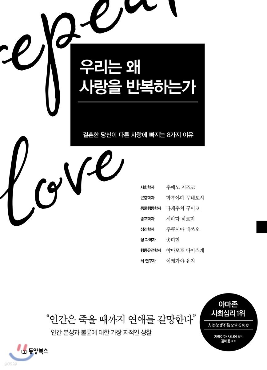 [대여] 우리는 왜 사랑을 반복하는가