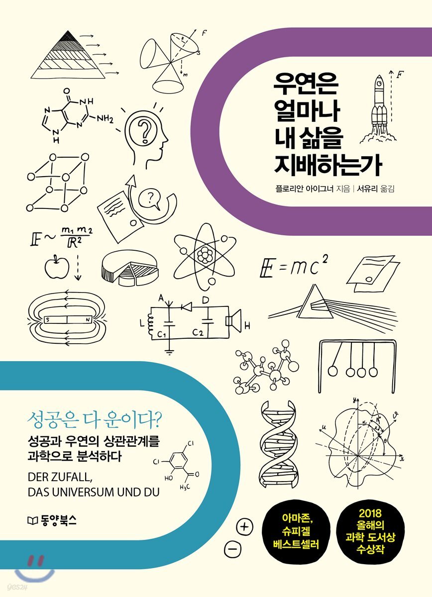 [대여] 우연은 얼마나 내 삶을 지배하는가
