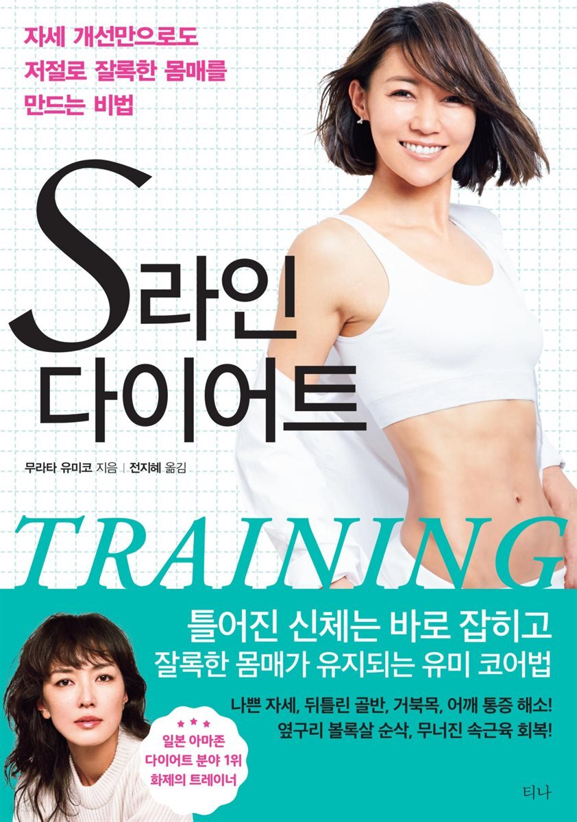 [대여] S라인 다이어트