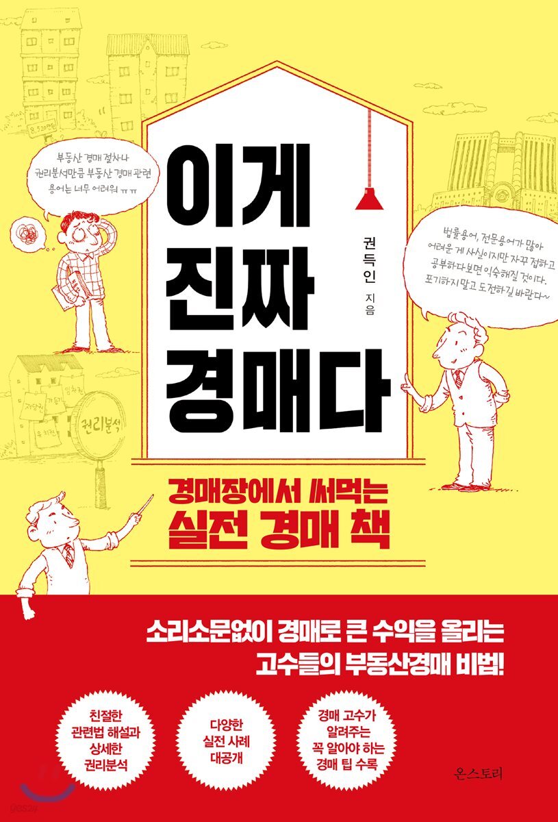 [대여] 이게 진짜 경매다