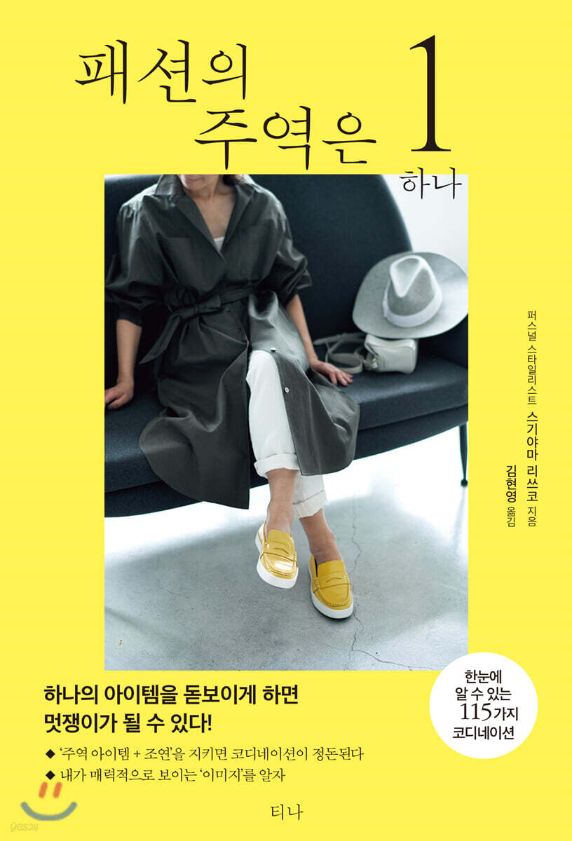 [대여] 패션의 주역은 하나