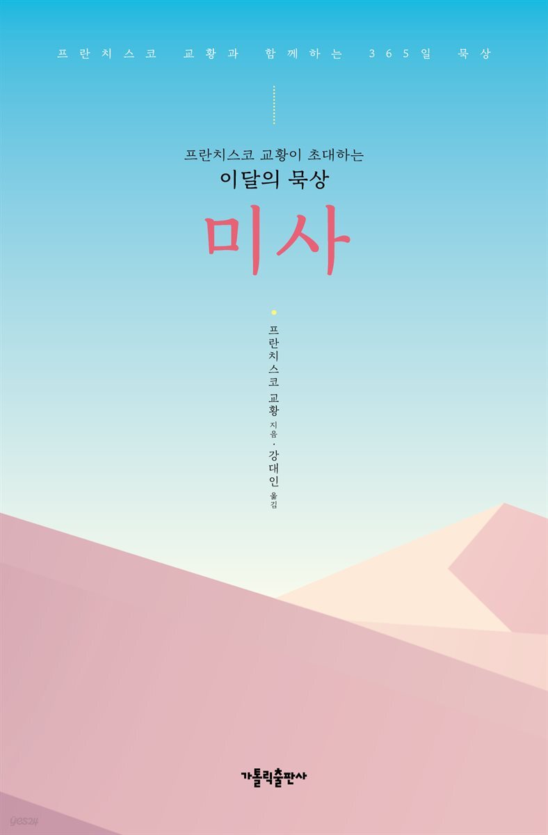 미사