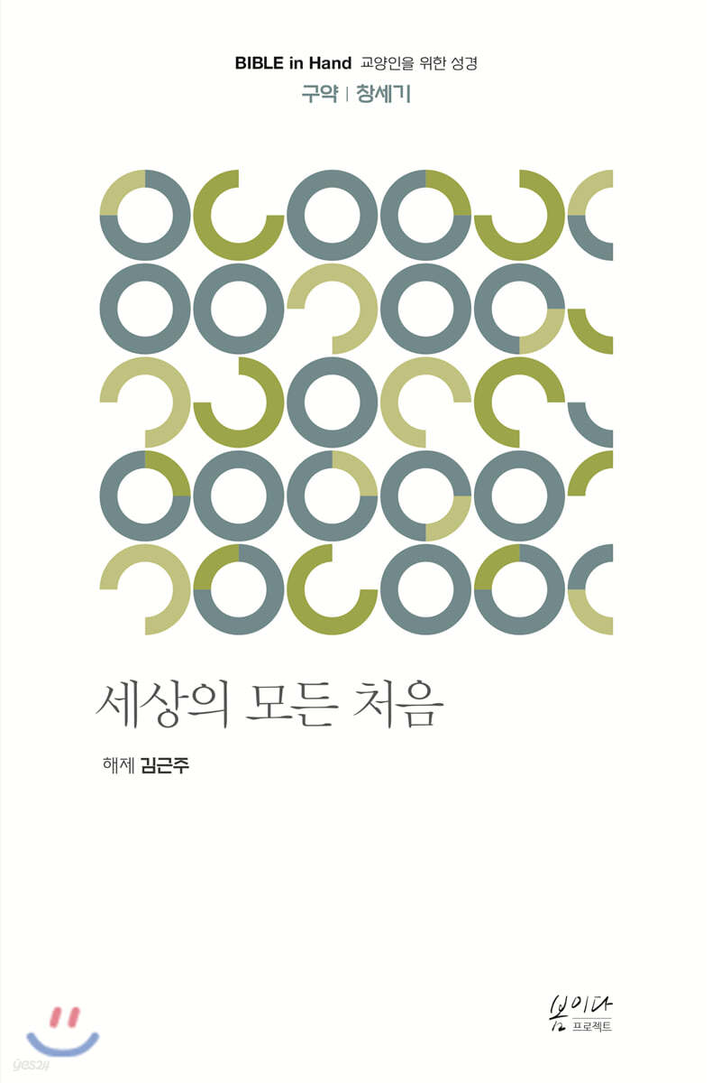 세상의 모든 처음