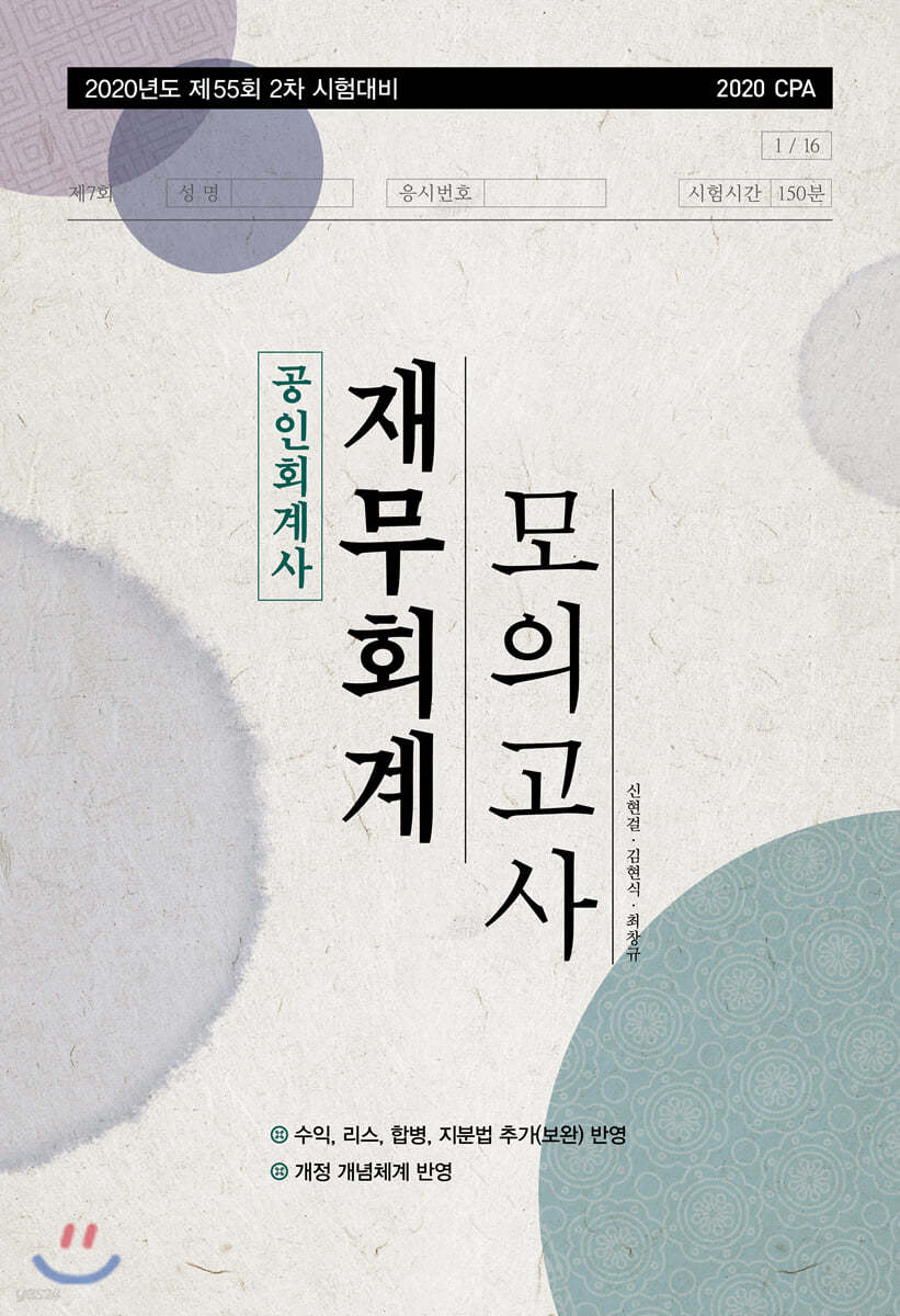 2020 공인회계사 재무회계 모의고사