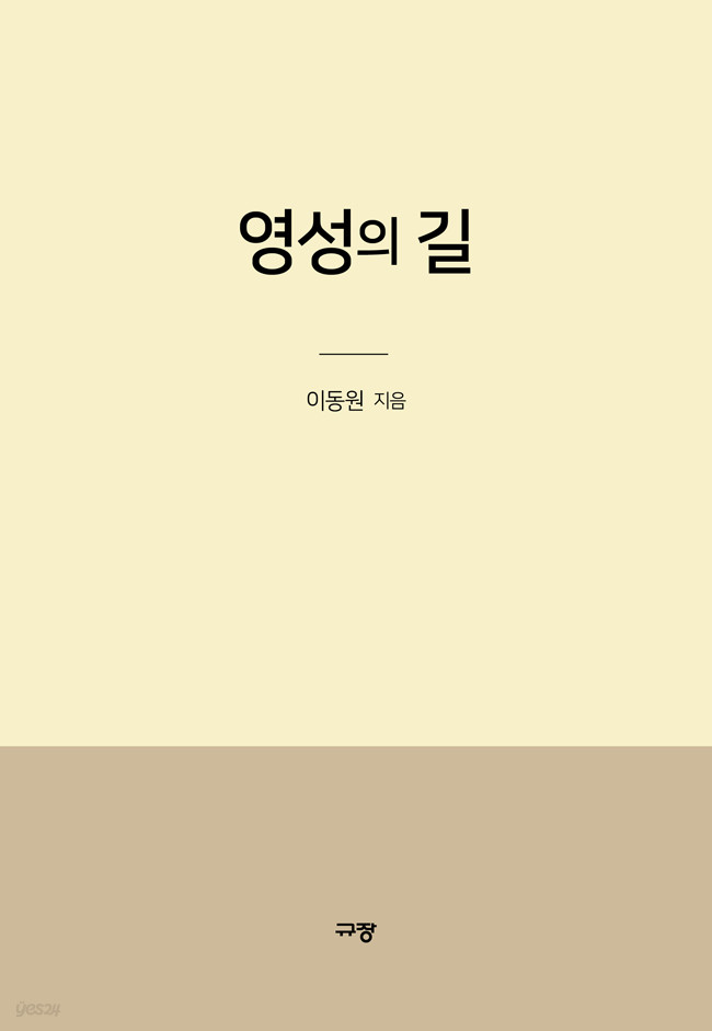영성의 길