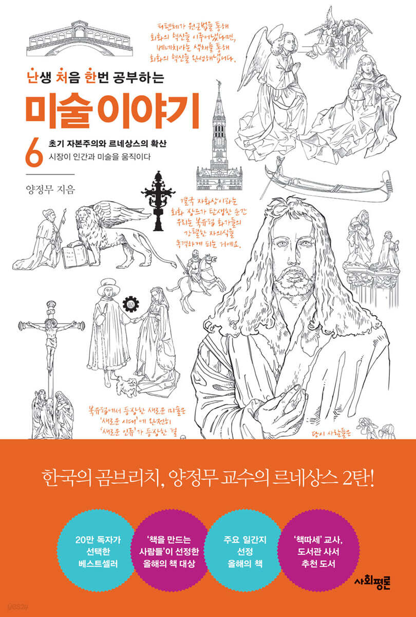 난처한 미술 이야기 6