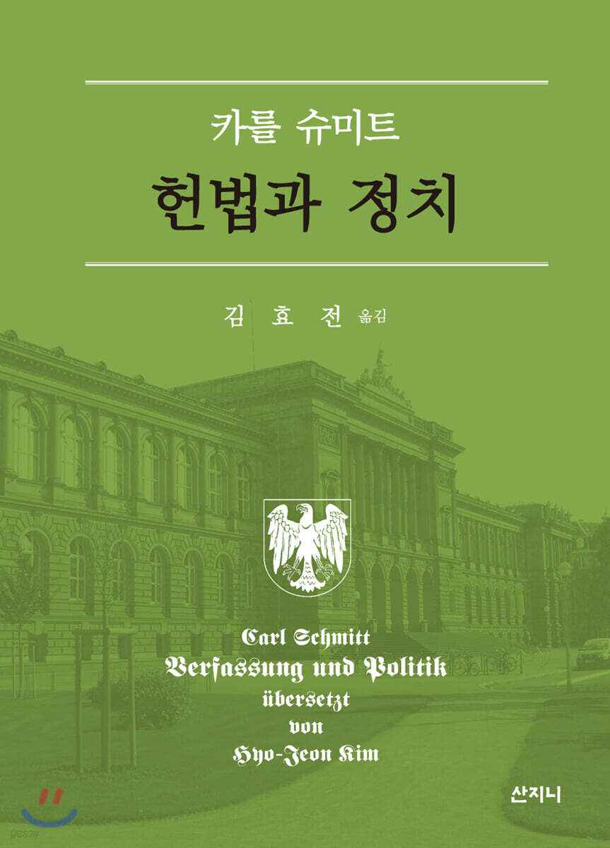 헌법과 정치