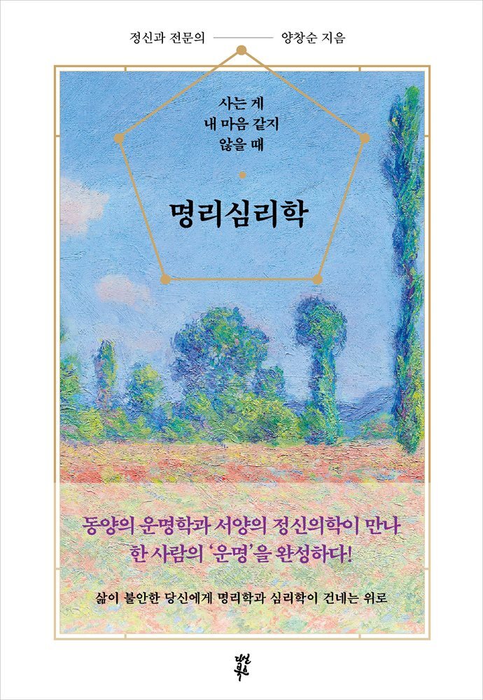 명리심리학 커버 이미지