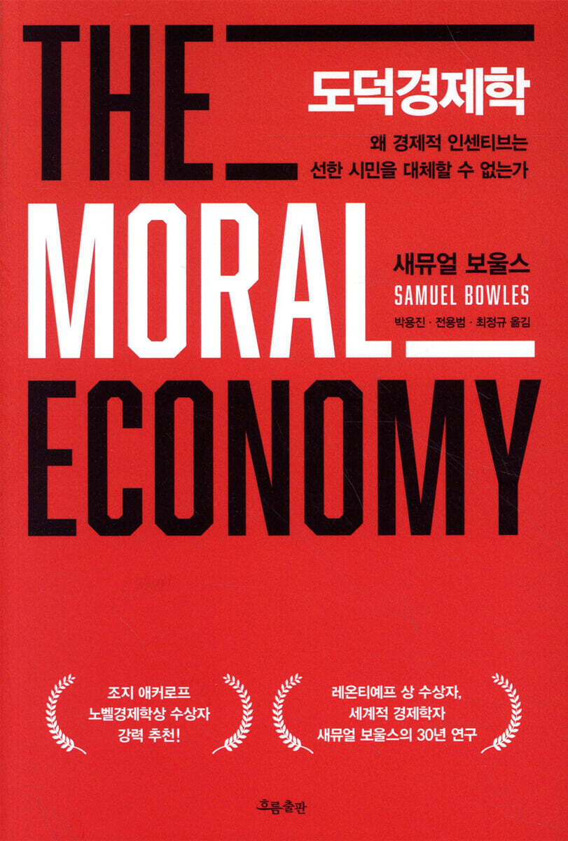도덕경제학