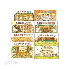 도토리 마을 시리즈 전8권 세트