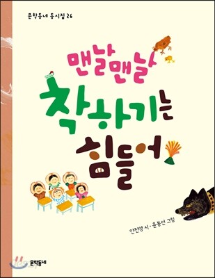 맨날맨날 착하기는 힘들어