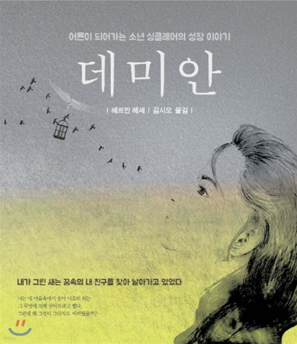 데미안 - 예스24