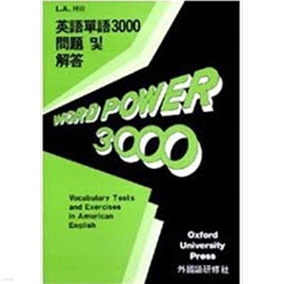 Word Power (Oxford in Asia) (English) Paperback