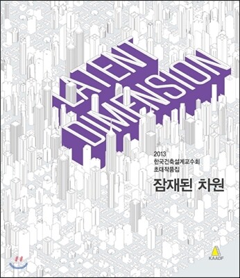 대가 LATENT DIMENSION 잠재된 차원