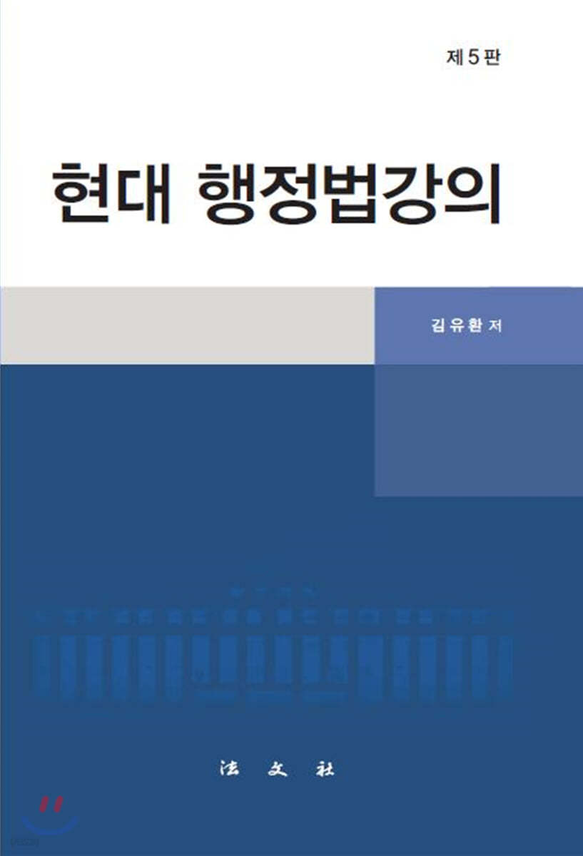 현대 행정법강의