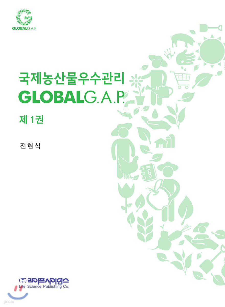 국제농산물우수관리 GLOBALG.A.P