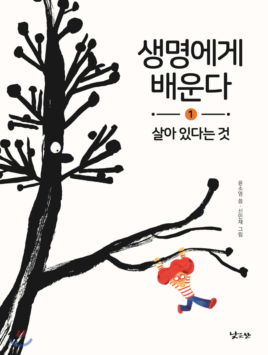 살아있다는 것