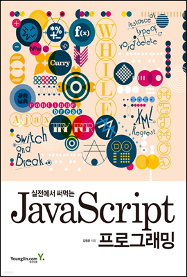 JavaScript 프로그래밍