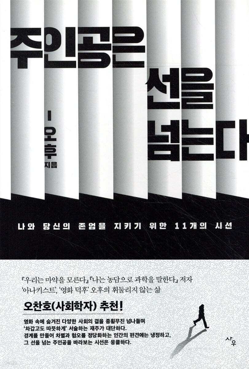 주인공은 선을 넘는다