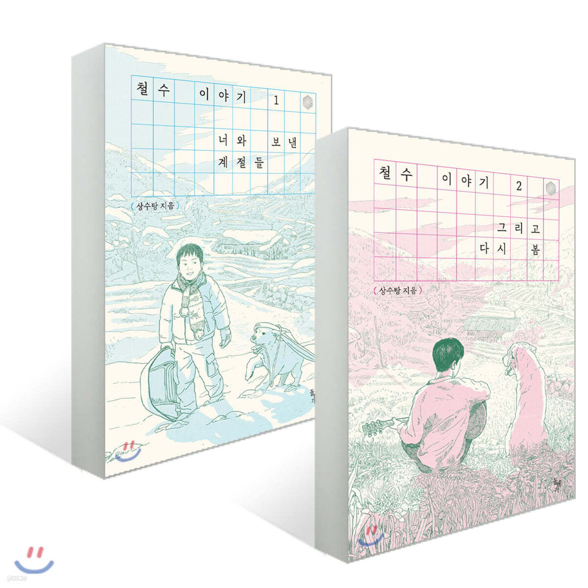 철수 이야기 세트