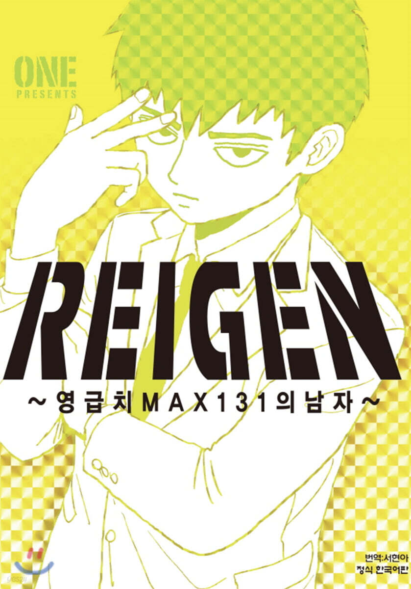 레이겐 REIGEN