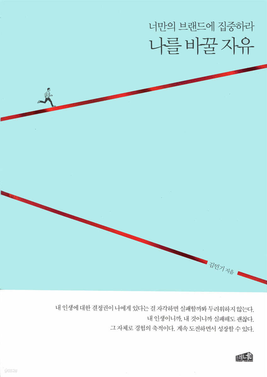 나를 바꿀 자유 (리커버 에디션)