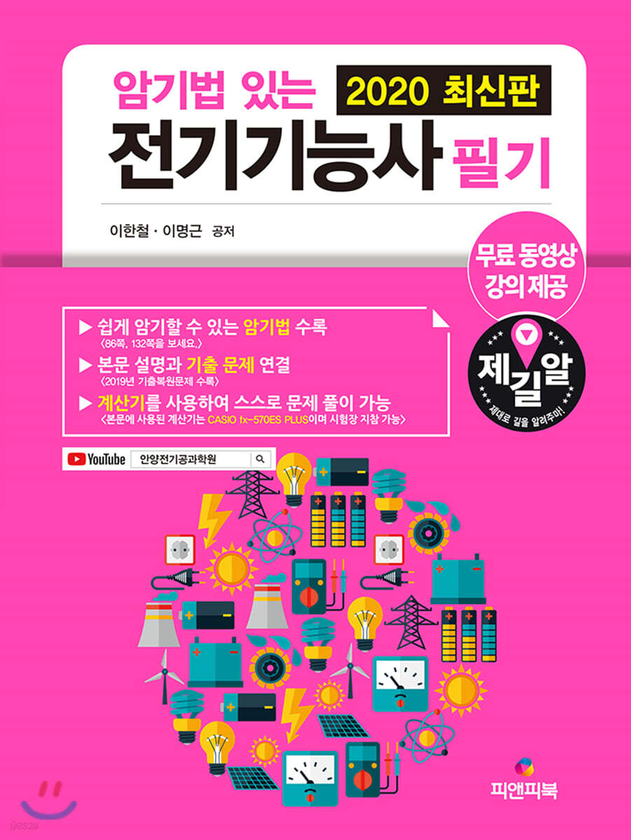 암기법 있는 전기기능사 필기