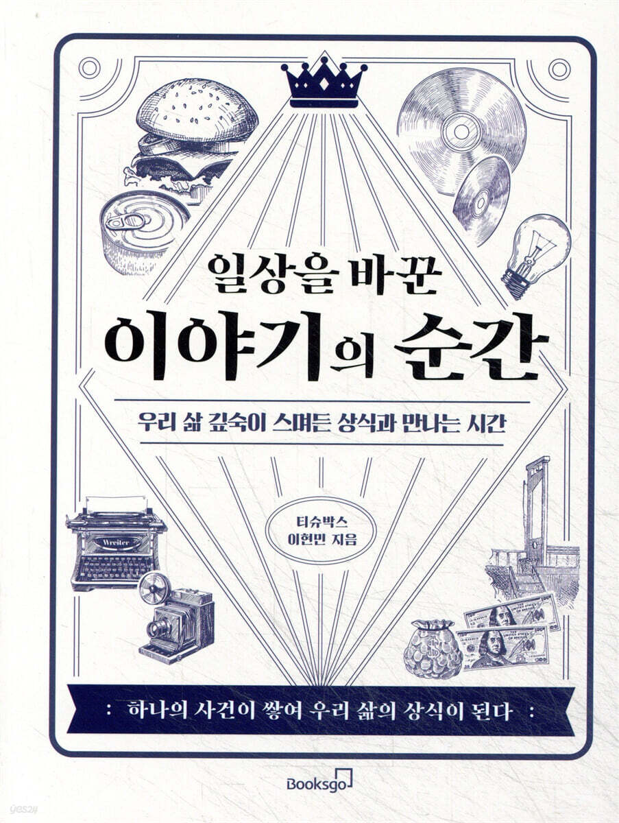 일상을 바꾼 이야기의 순간