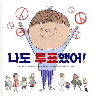 나도 투표했어!
