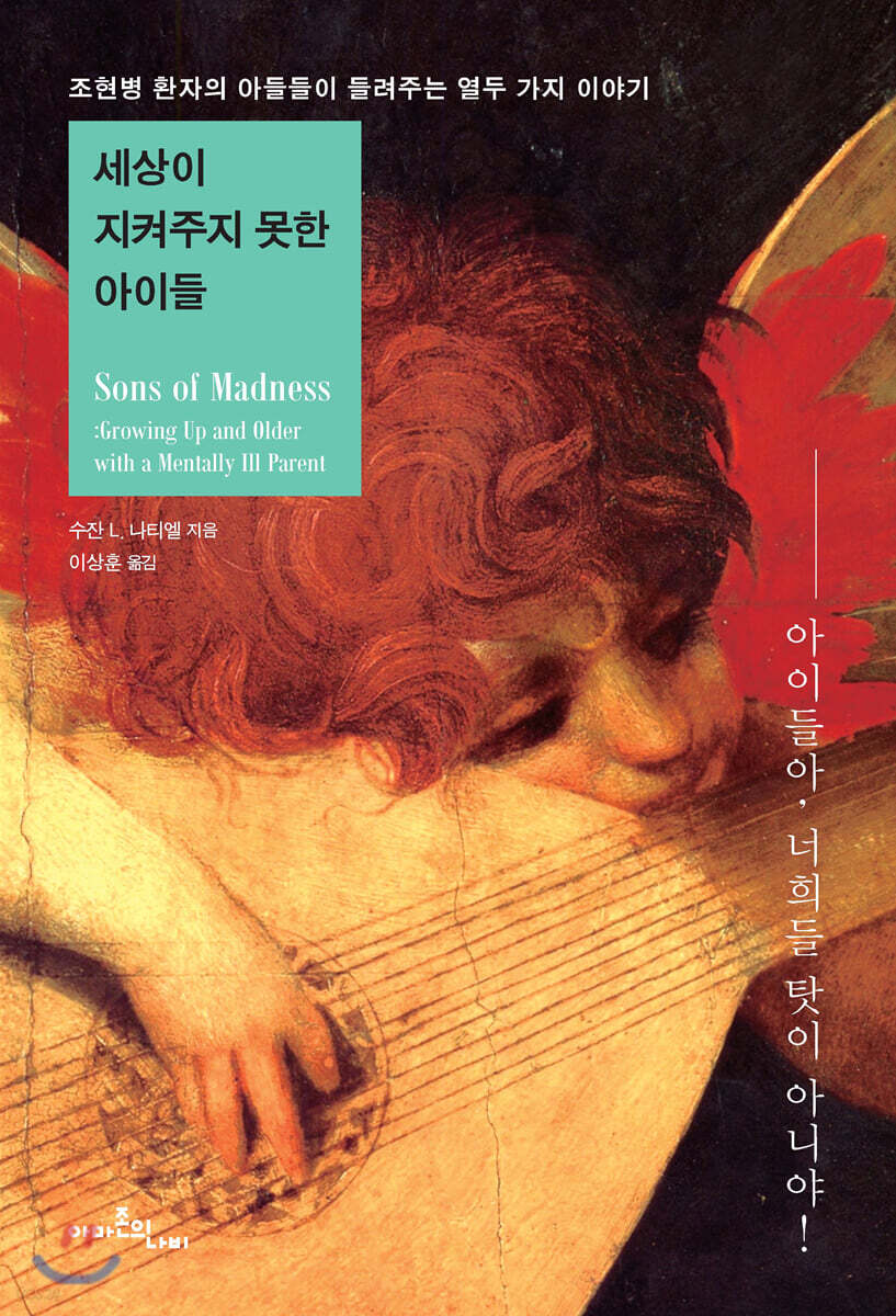 세상이 지켜주지 못한 아이들