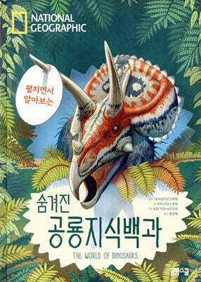 National Geographic ÆîÄ¡¸é¼ ¾Ë¾Æº¸´Â ¼û°ÜÁø °ø·æÁö½Ä¹é°ú