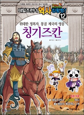 테일즈런너 역사킹왕짱! 12