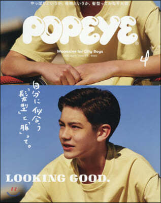 POPEYE(ポパイ) 2020年4月號