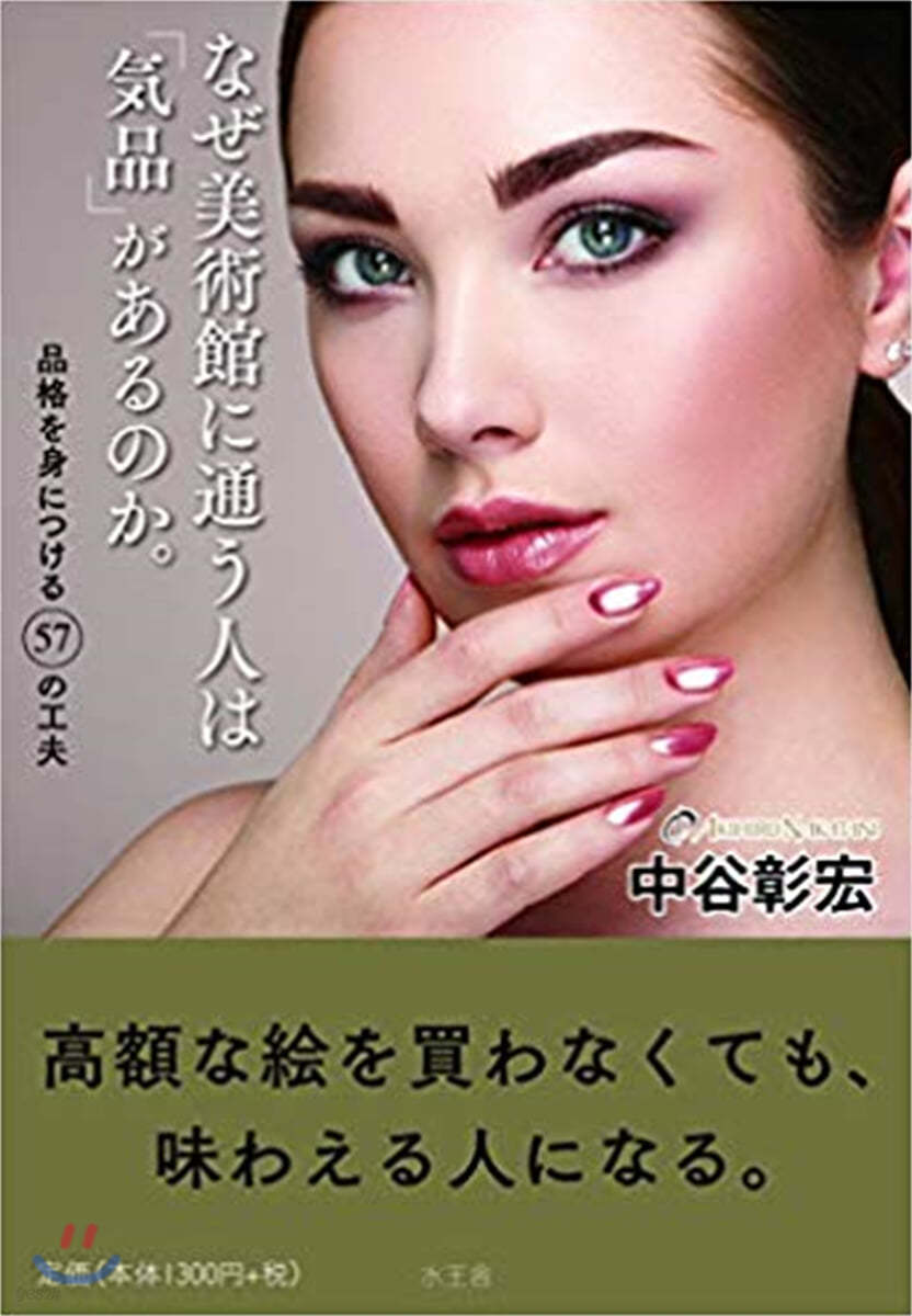 なぜ美術館に通う人は「氣品」があるのか。