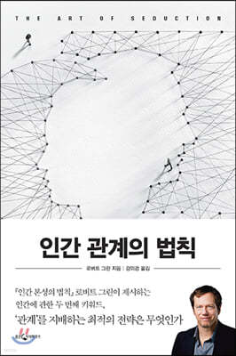 인간 관계의 법칙