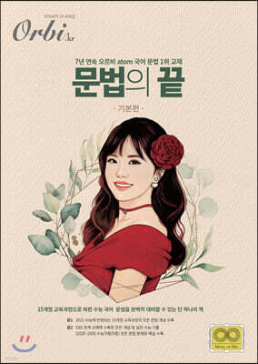 2021 문법의 끝 국어 기본편 (2020년)
