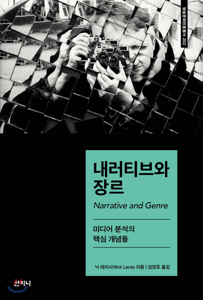 내러티브와 장르