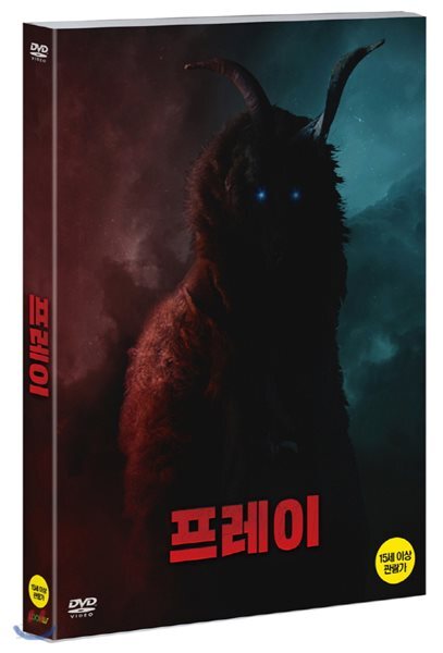 프레이(2019)