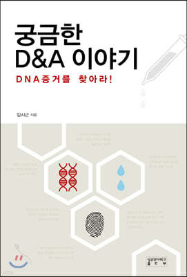 궁금한 D&A 이야기