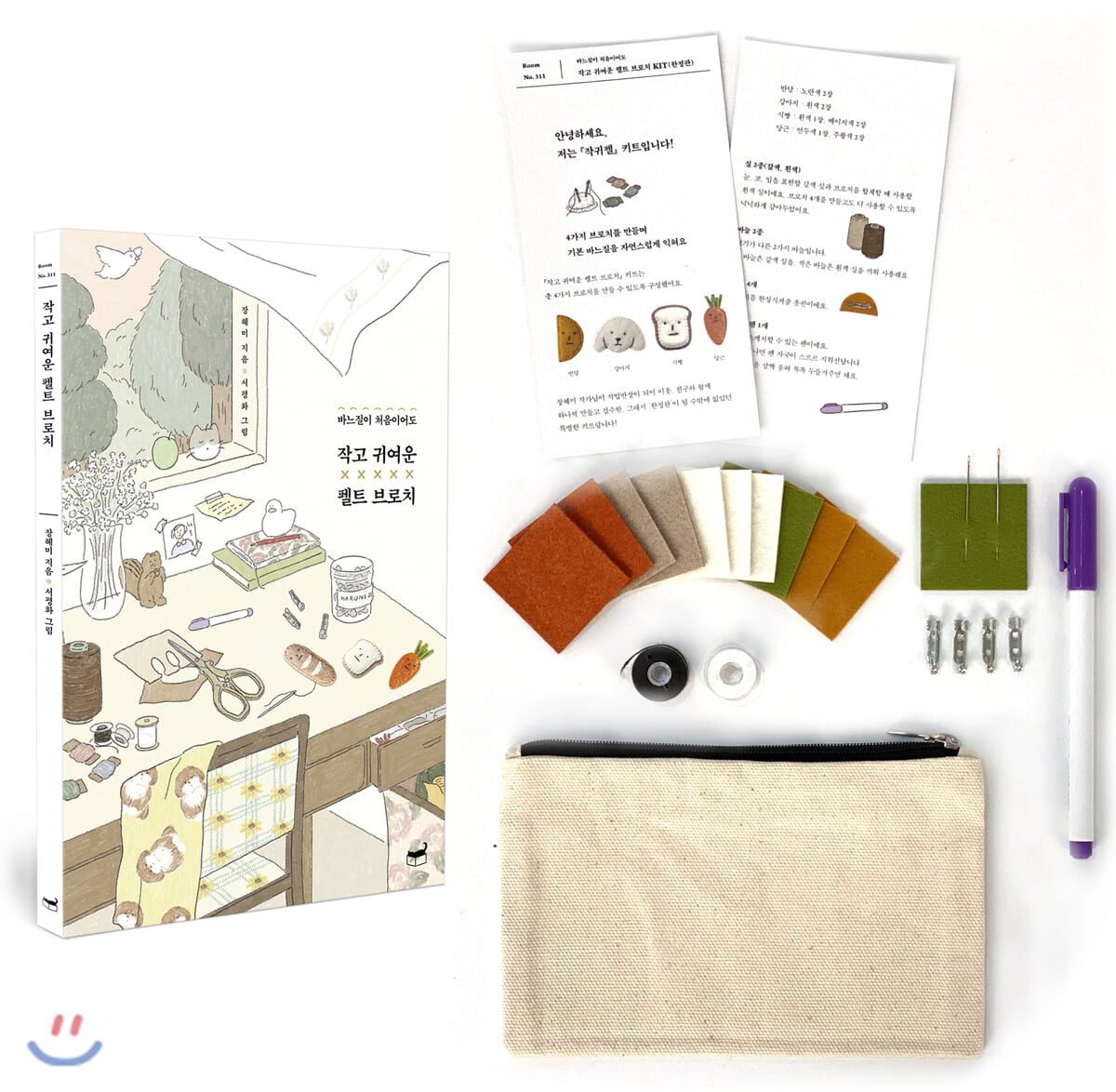 작고 귀여운 펠트 브로치 키트