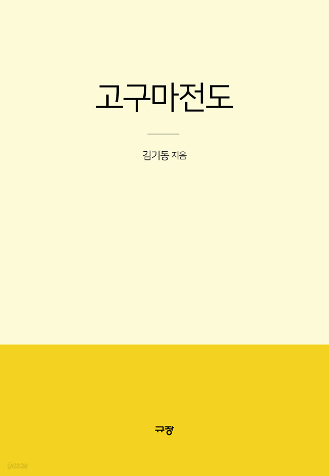 고구마전도