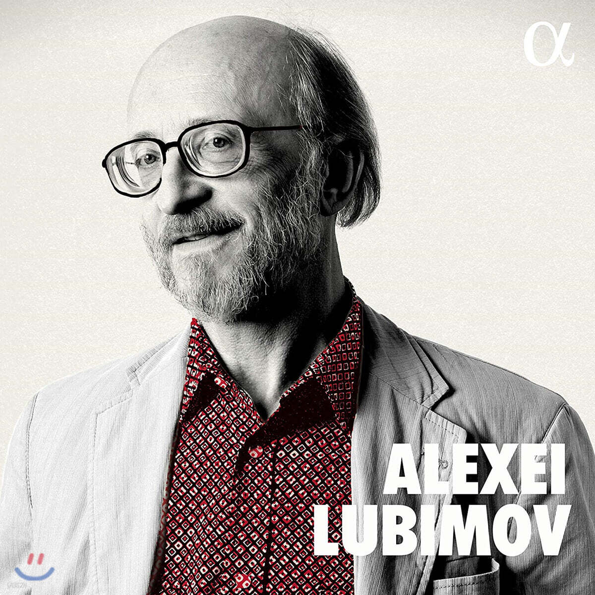 알렉세이 루비모프 명연집 (Alexei Lubimov)