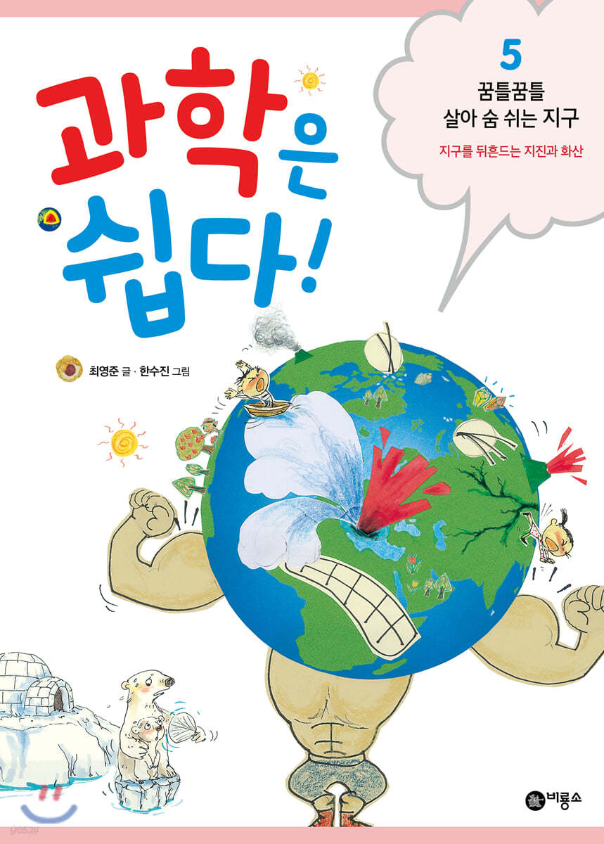 과학은 쉽다! 5