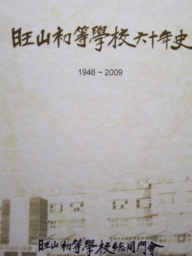 왕산초등학교 60년사 (1946 ~ 2009) (양장)
