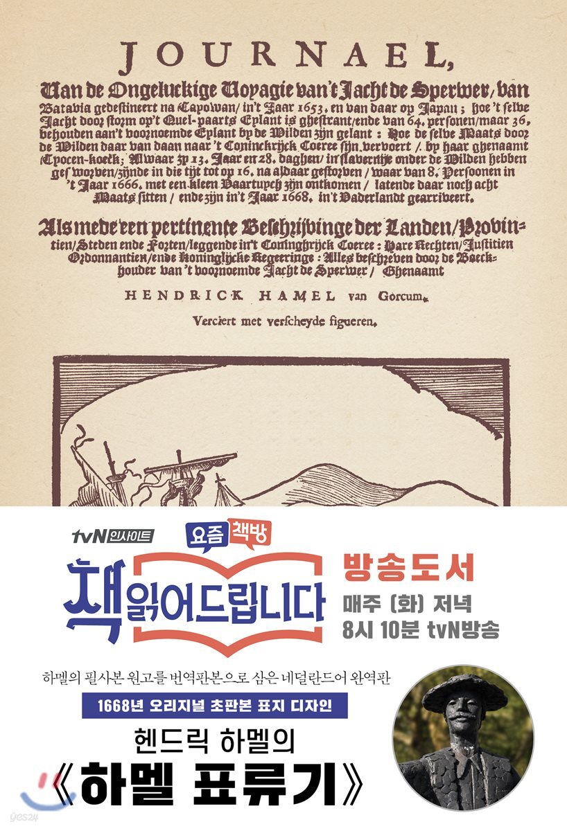 하멜 표류기
