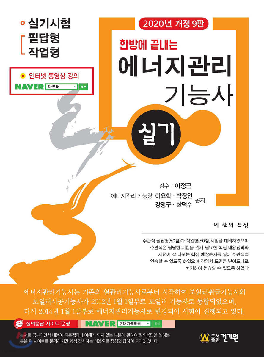 2020 한방에 끝내는 에너지관리 기능사 실기
