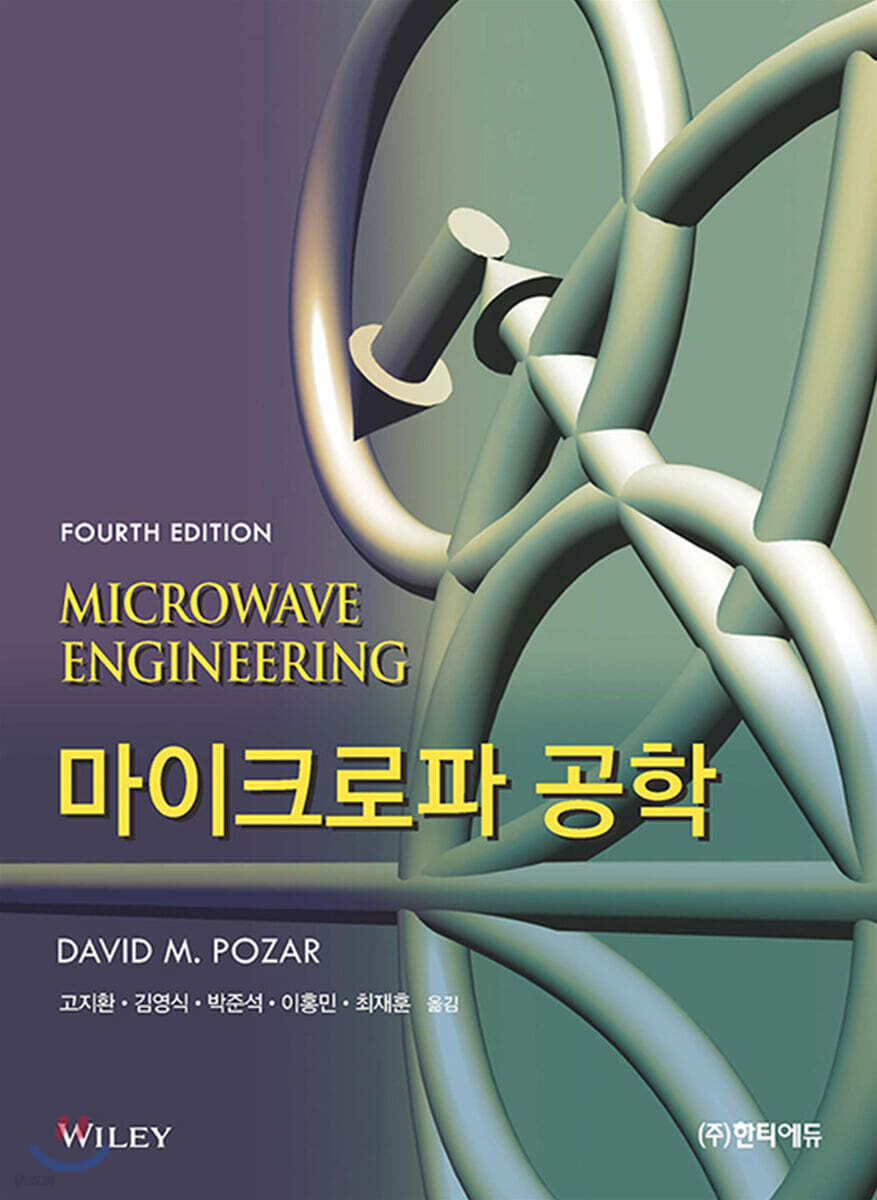 마이크로파공학