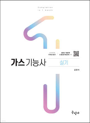 2022 가스기능사 실기 (필답형 예상문제)