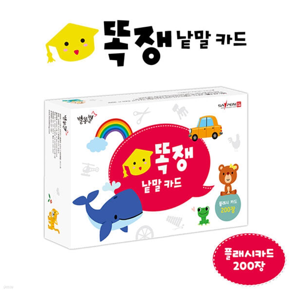 똑쟁낱말카드 (플래시카드200장)(세이펜활용가능)